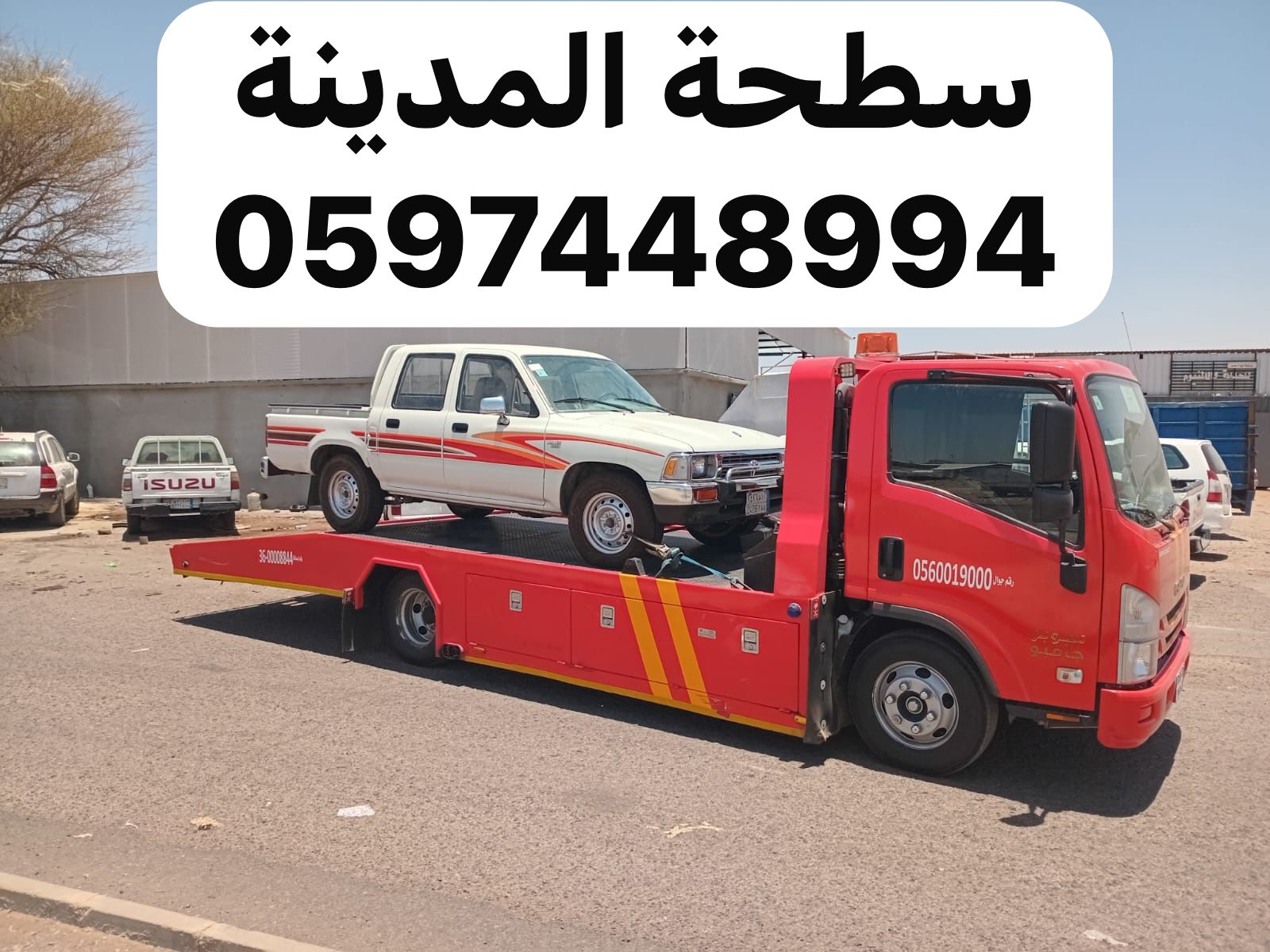سطحة سطحة المدينة المنورة في المدينة المنورة - صورة رقم 4