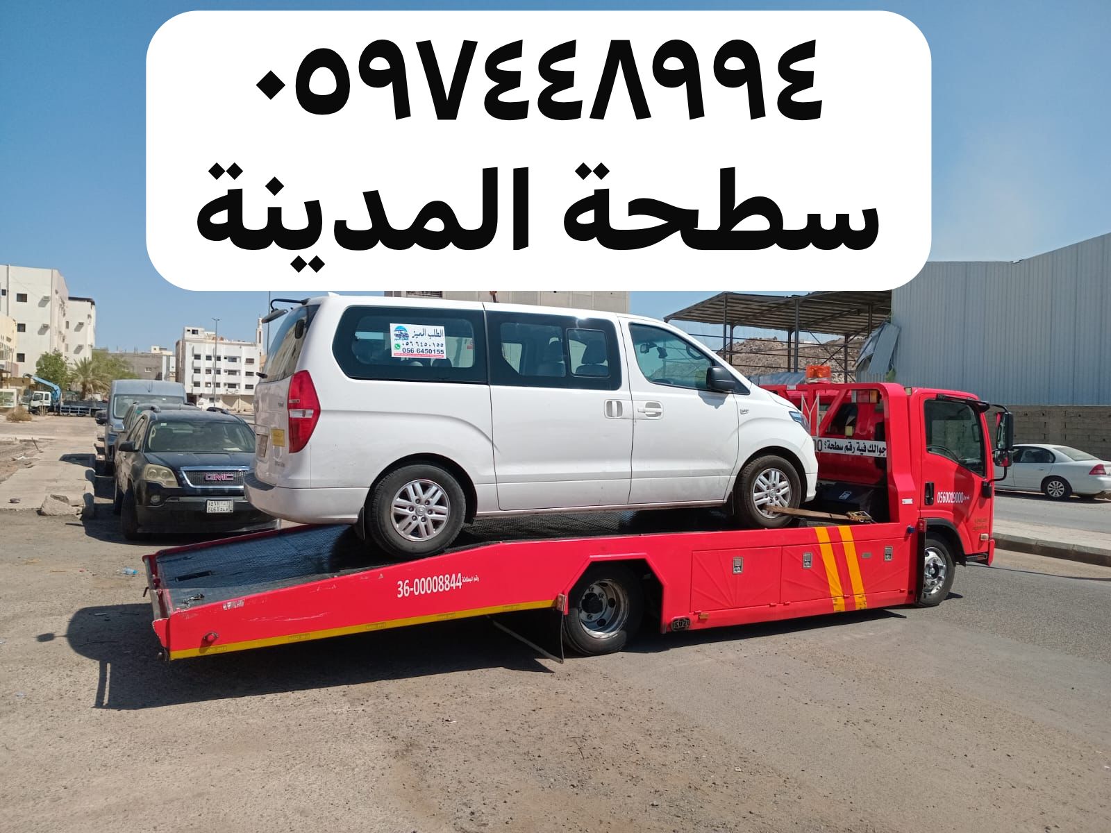 سطحة سطحة المدينة المنورة في المدينة المنورة - صورة رقم 6