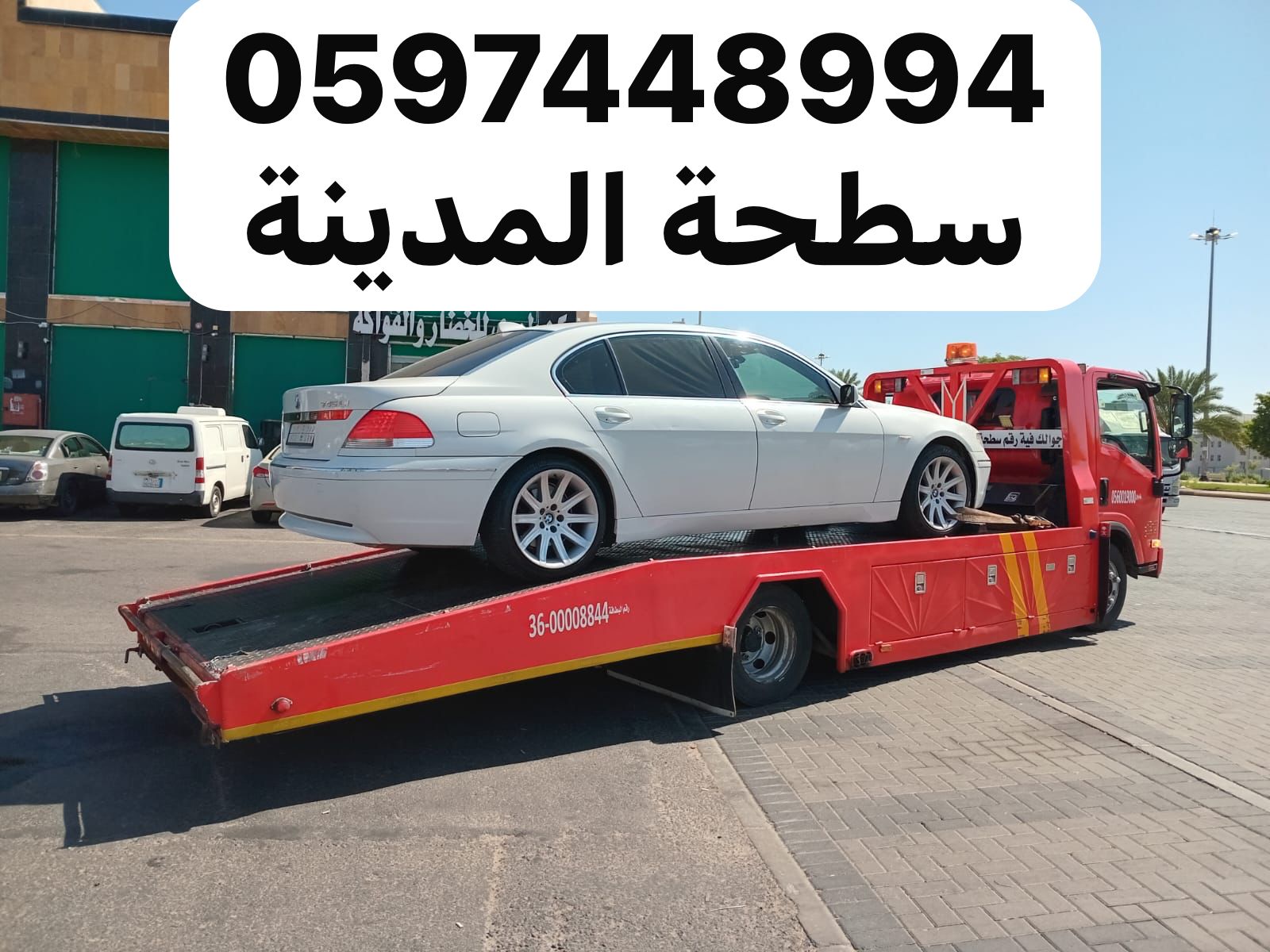 سطحة سطحة المدينة المنورة في المدينة المنورة - صورة رقم 8