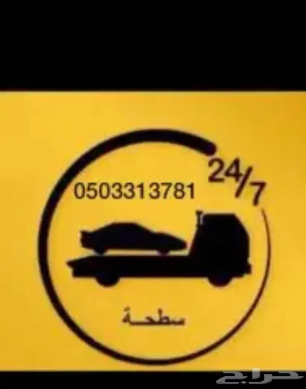سطحة سطحة المدينة سحب ونقل سيارات خدمة 24 ساعة في المدينة المنورة - صورة رقم 4