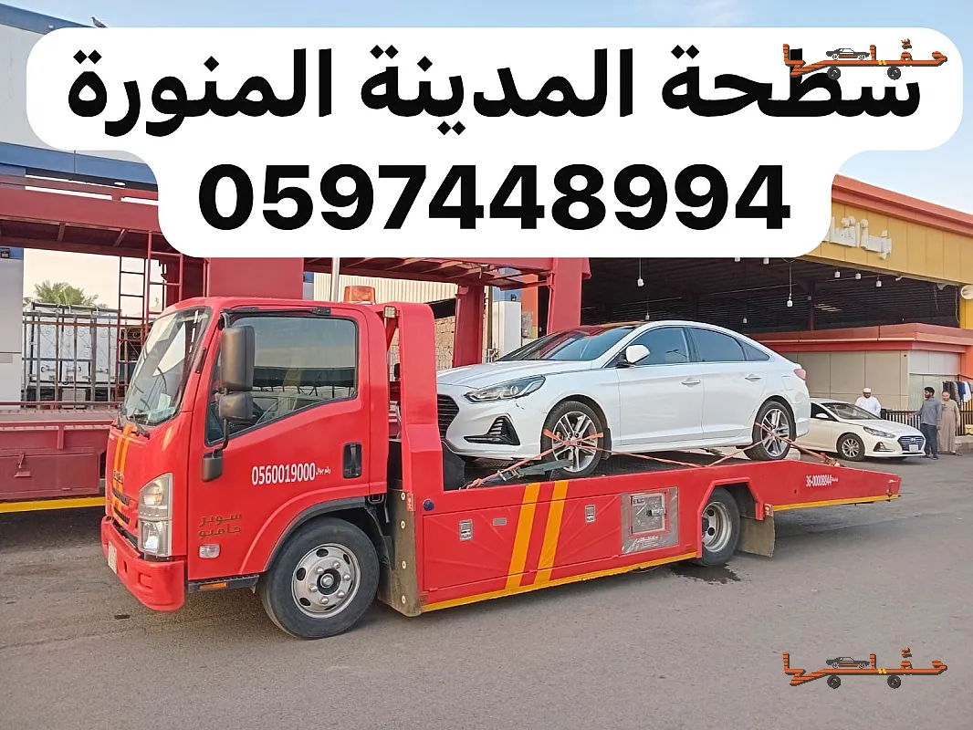 سطحة المدينة المنورة - سطحة الجرف بالمدينة المنورة