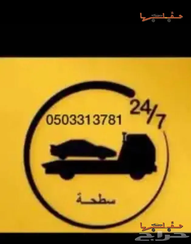 سطحة سطحة المدينة سحب ونقل سيارات خدمة 24 ساعة في المدينة المنورة - صورة رقم 4
