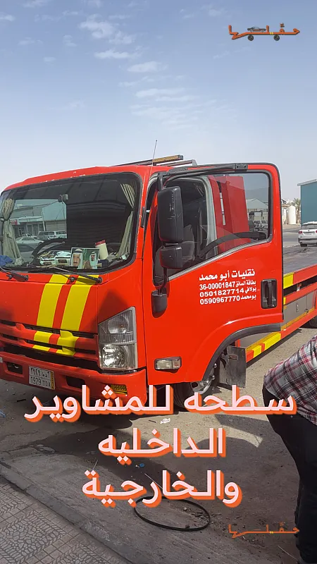 سطحة الأحساء - سطحة هيدروليك ايسوزو