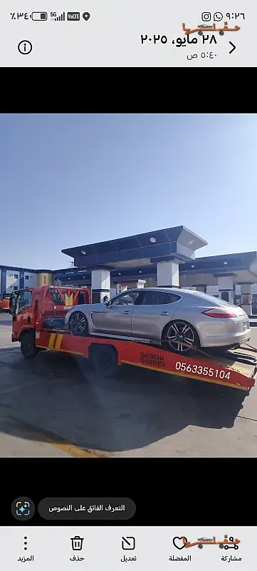 سطحة سطحة شروره 0563355104 في شرورة - صورة رقم 4